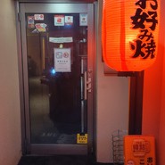 THE　鉄板や