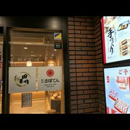 とんかつ 新宿 さぼてん 都立大学駅前店