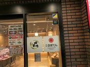 とんかつ 新宿 さぼてん 都立大学駅前店