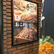 とんかつ 新宿 さぼてん 都立大学駅前店