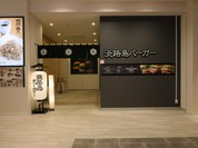 淡路島バーガー コミュニティー フードホール 大阪・日本橋店