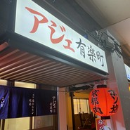 アジェ 有楽町店
