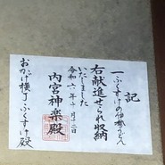 おかげ横丁　ふくすけ