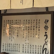 おかげ横丁　ふくすけ