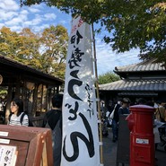 おかげ横丁　ふくすけ
