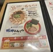 麺道 しゅはり 伊丹店