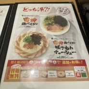 麺道 しゅはり 伊丹店