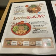 麺道 しゅはり 伊丹店