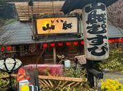 いろり山賊玖珂店