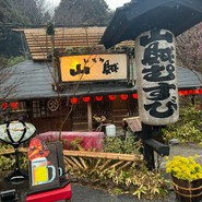 いろり山賊玖珂店