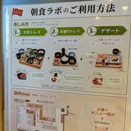 銀座朝食ラボ