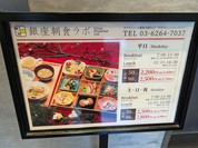 銀座朝食ラボ