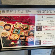 銀座朝食ラボ
