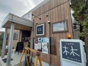 カフェ木木