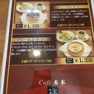 カフェ木木