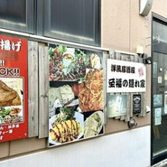 洋風居酒屋 至福の隠れ家