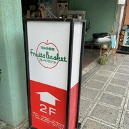 フルーツバスケット