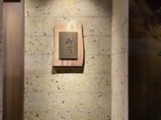 にく料理　あぶり　abulli