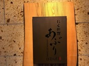 にく料理　あぶり　abulli