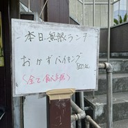 大衆食堂はづき