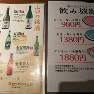 完全個室 ここ一軒で山口県 わらやき吉祥 徳山店