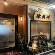 珠洲岬