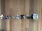 むさしの森珈琲 仙台富沢店