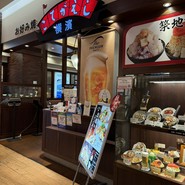 横濱こてがえし