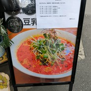 麺屋 Hulu-lu