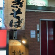 和菜れとろ