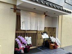 板前 まつもと
