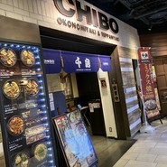 千房 ハービスPLAZA梅田支店