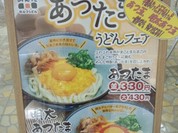 さぬきぶっかけうどん　めんた フジグラン神辺