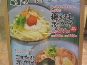 さぬきぶっかけうどん　めんた フジグラン神辺