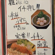 闘鶏　難波店