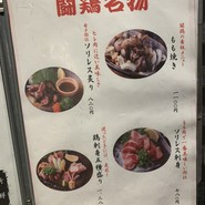 闘鶏　難波店