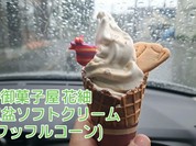 御菓子屋 花紬