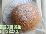御菓子屋 花紬