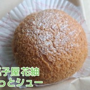 御菓子屋 花紬