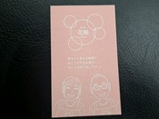 御菓子屋 花紬