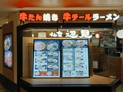 牛たん焼き仙台辺見 セレオ八王子店