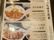 牛たん焼き仙台辺見 セレオ八王子店