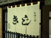 お好み焼きじ丸の内店