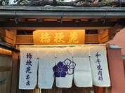 桔梗苑本店