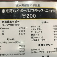 東京苑 大塚本店