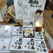 道の駅　古今伝授の里　やまと
