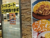 吉野家 プレナ幕張店