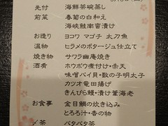 御魚処　さくら茶屋