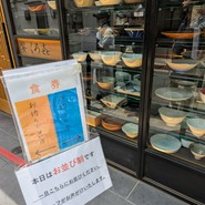 饗 くろ喜