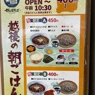 越後そば 小平店